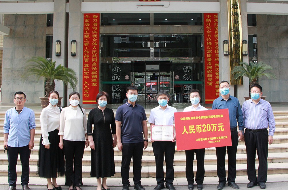 1676880704728961.jpg 2022年鹽湖區慈善總會(huì )抗疫捐贈2.JPG